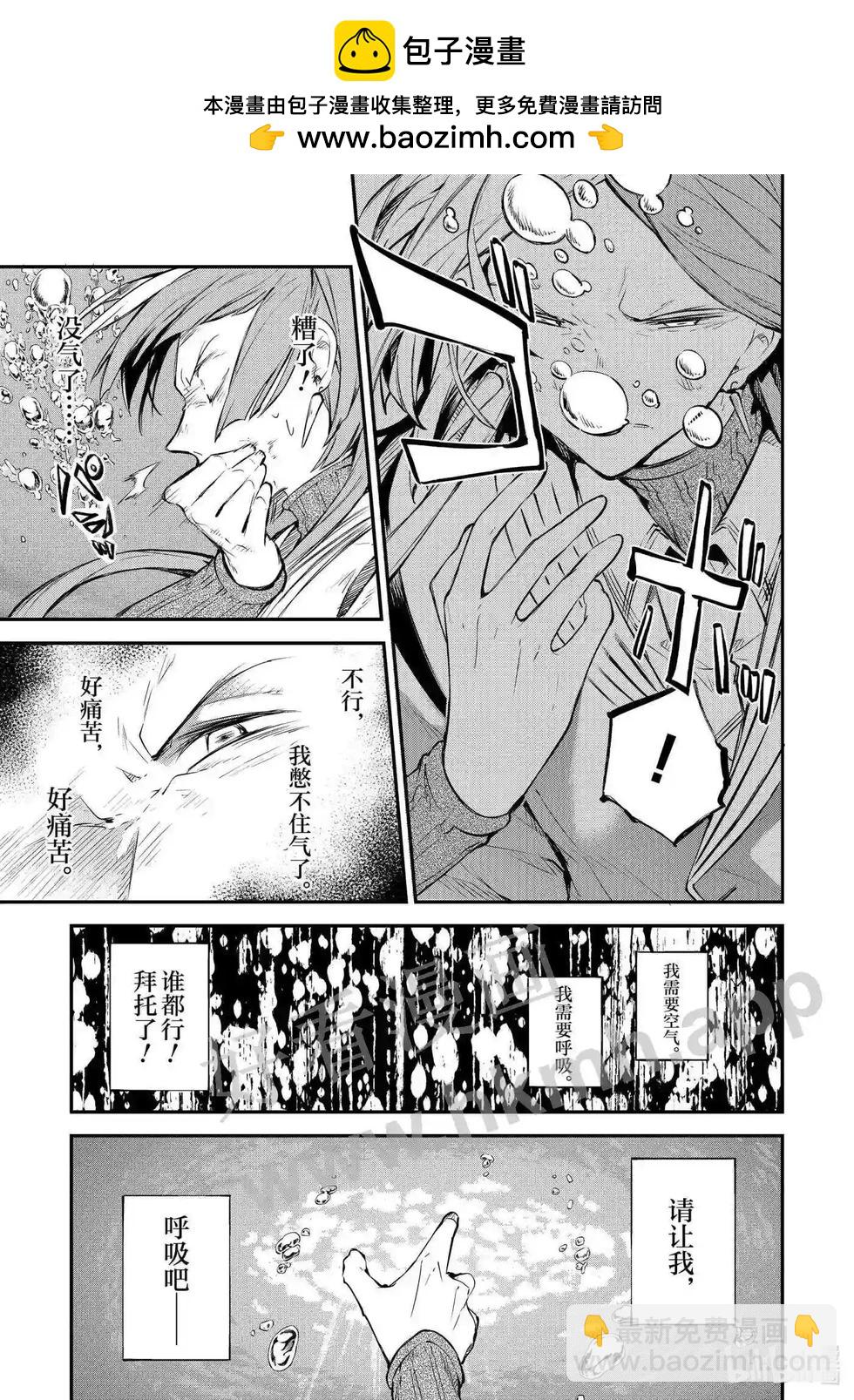 《文豪野犭》第106.5话 在狭窄的房间之中其二后篇 第3页