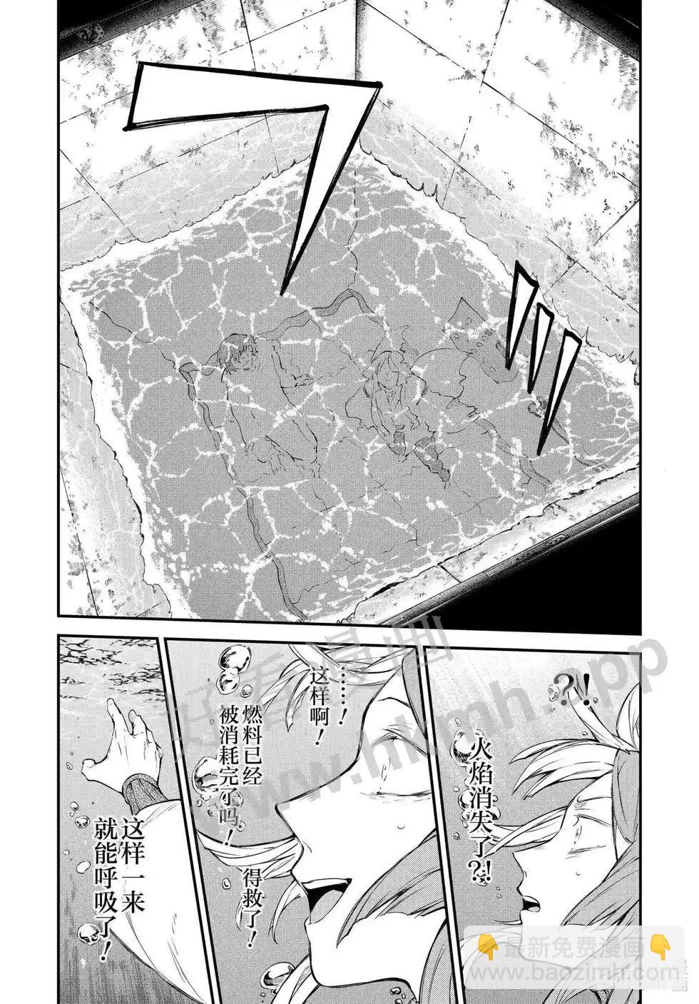 《文豪野犭》第106.5话 在狭窄的房间之中其二后篇 第4页