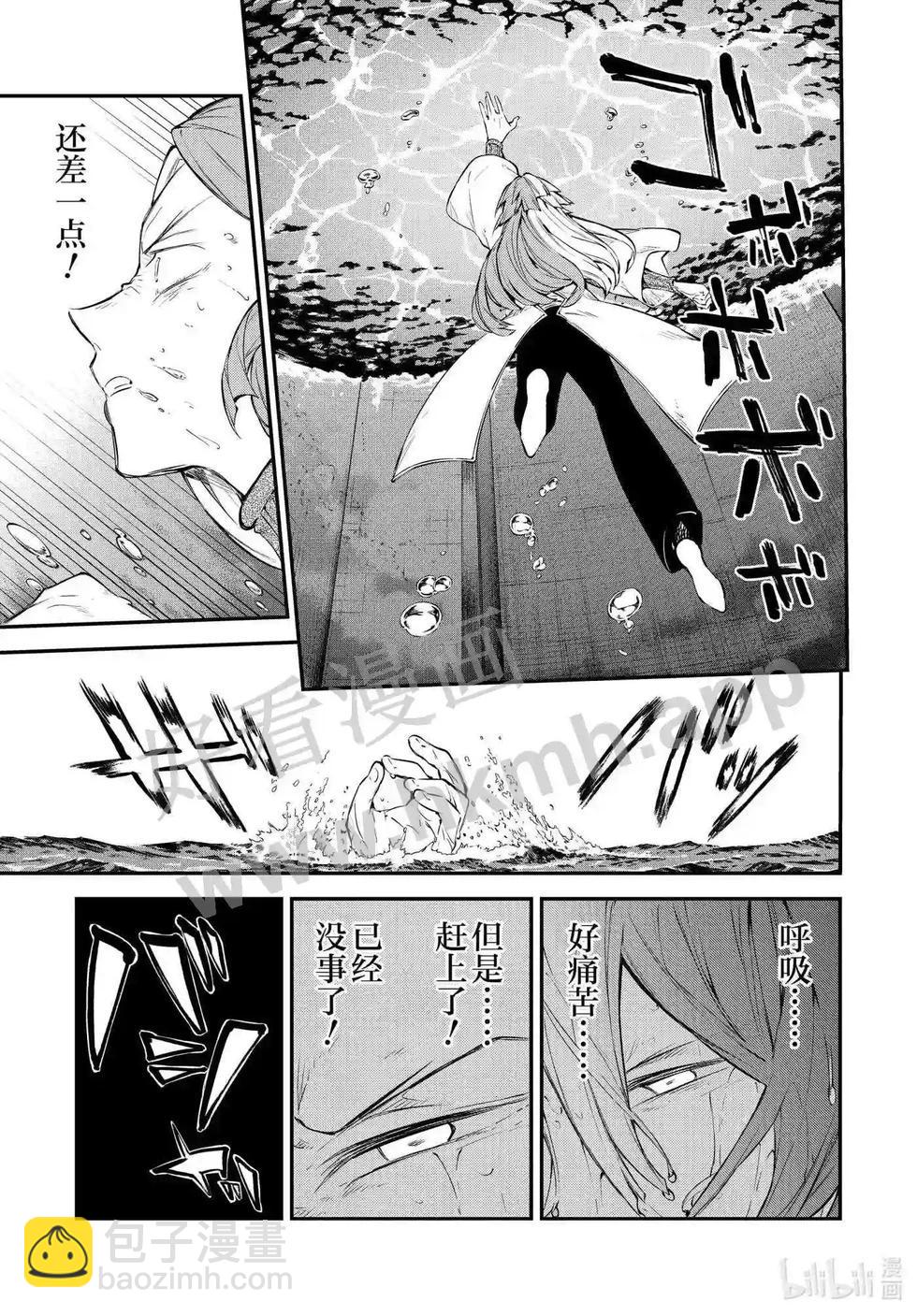 《文豪野犭》第106.5话 在狭窄的房间之中其二后篇 第5页