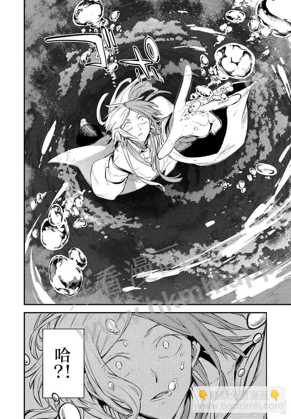《文豪野犭》第106.5话 在狭窄的房间之中其二后篇 第6页