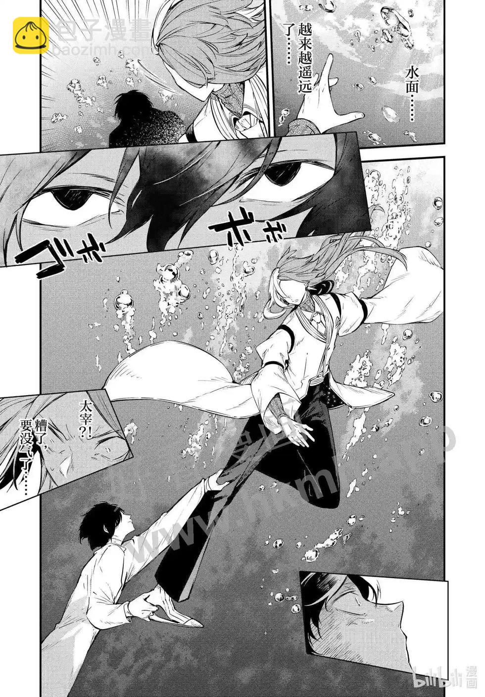 《文豪野犭》第106.5话 在狭窄的房间之中其二后篇 第7页