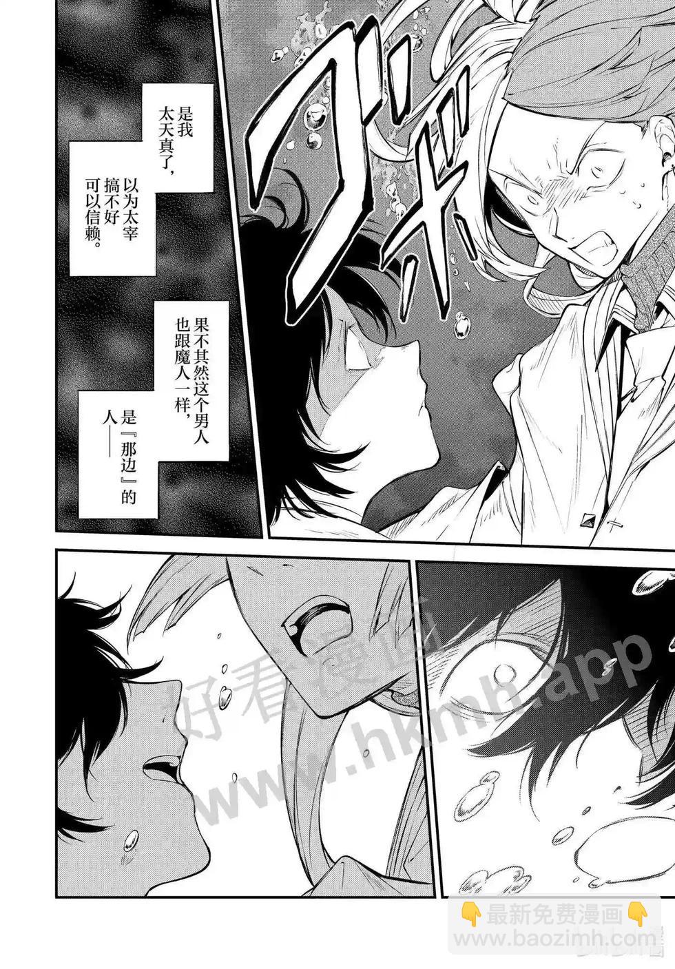 《文豪野犭》第106.5话 在狭窄的房间之中其二后篇 第8页
