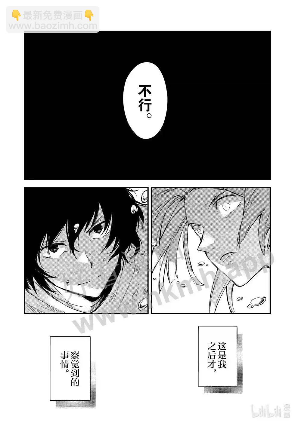 《文豪野犭》第106.5话 在狭窄的房间之中其二后篇 第9页