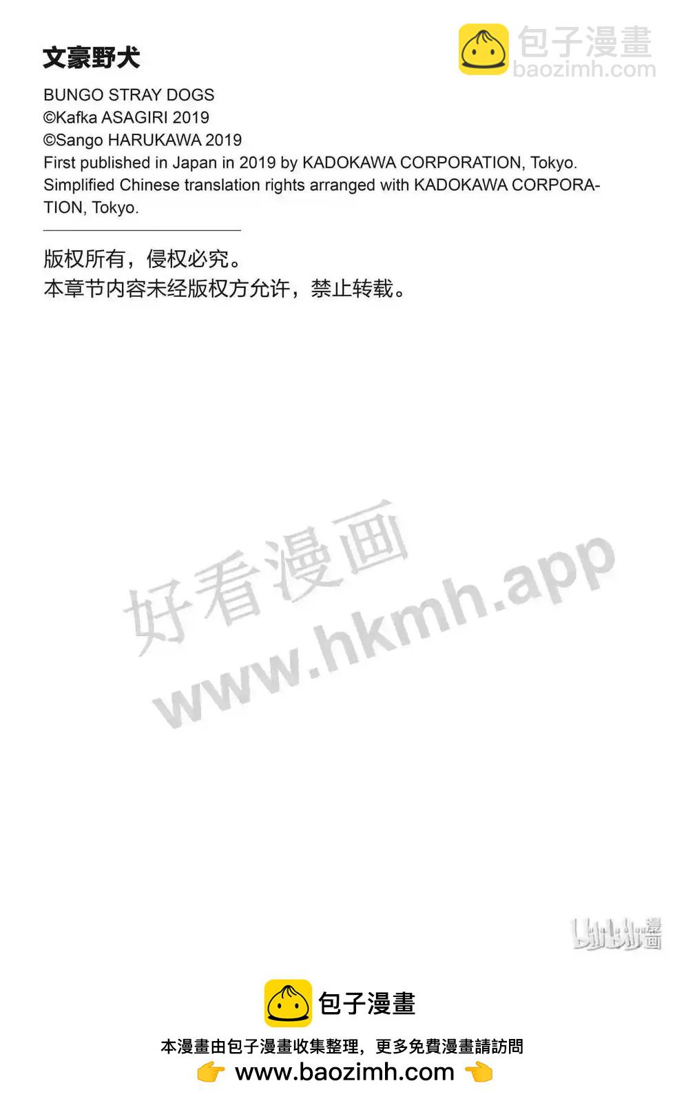 《文豪野犭》第107.5话 在狭窄的房间之中其三后篇 第10页