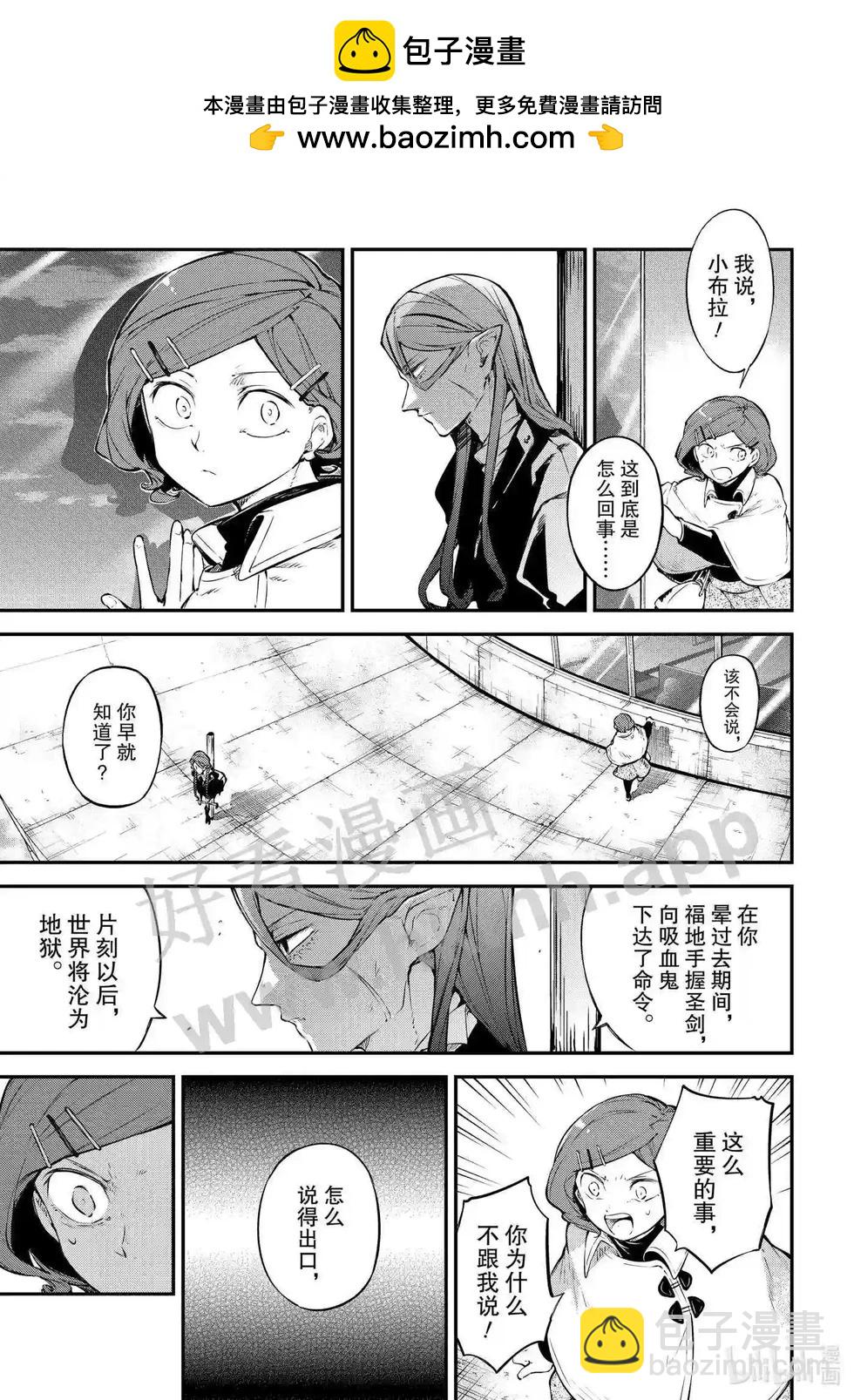 《文豪野犭》第107.5话 在狭窄的房间之中其三后篇 第3页