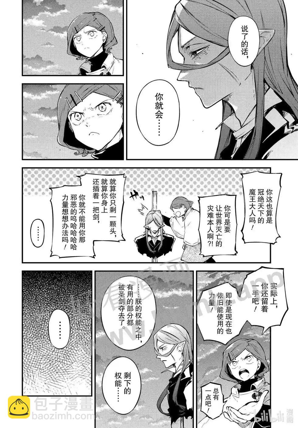 《文豪野犭》第107.5话 在狭窄的房间之中其三后篇 第4页