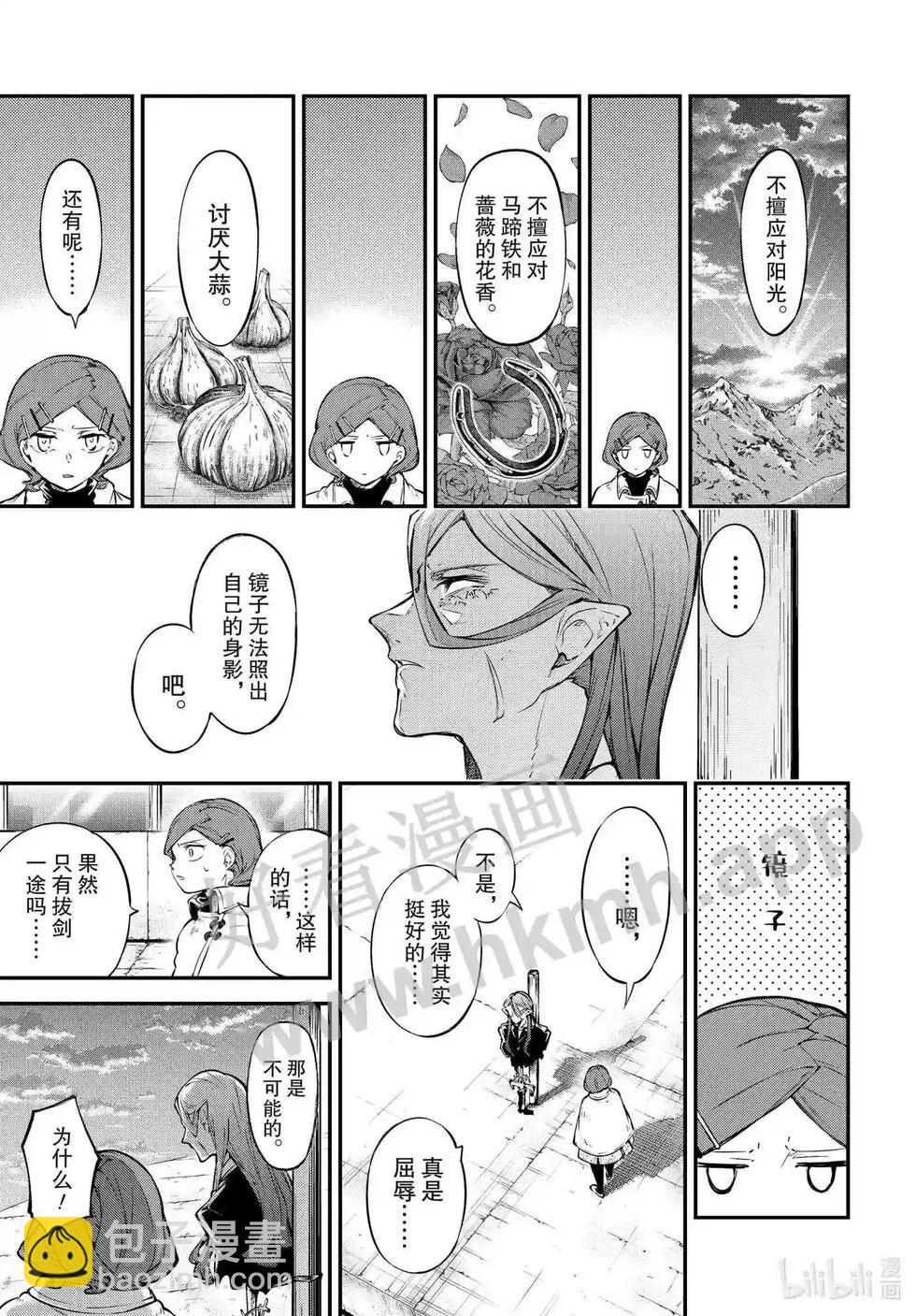 《文豪野犭》第107.5话 在狭窄的房间之中其三后篇 第5页