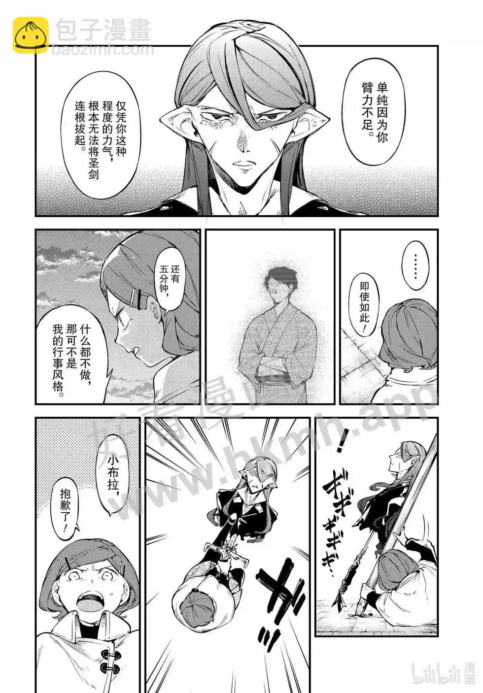 《文豪野犭》第107.5话 在狭窄的房间之中其三后篇 第6页