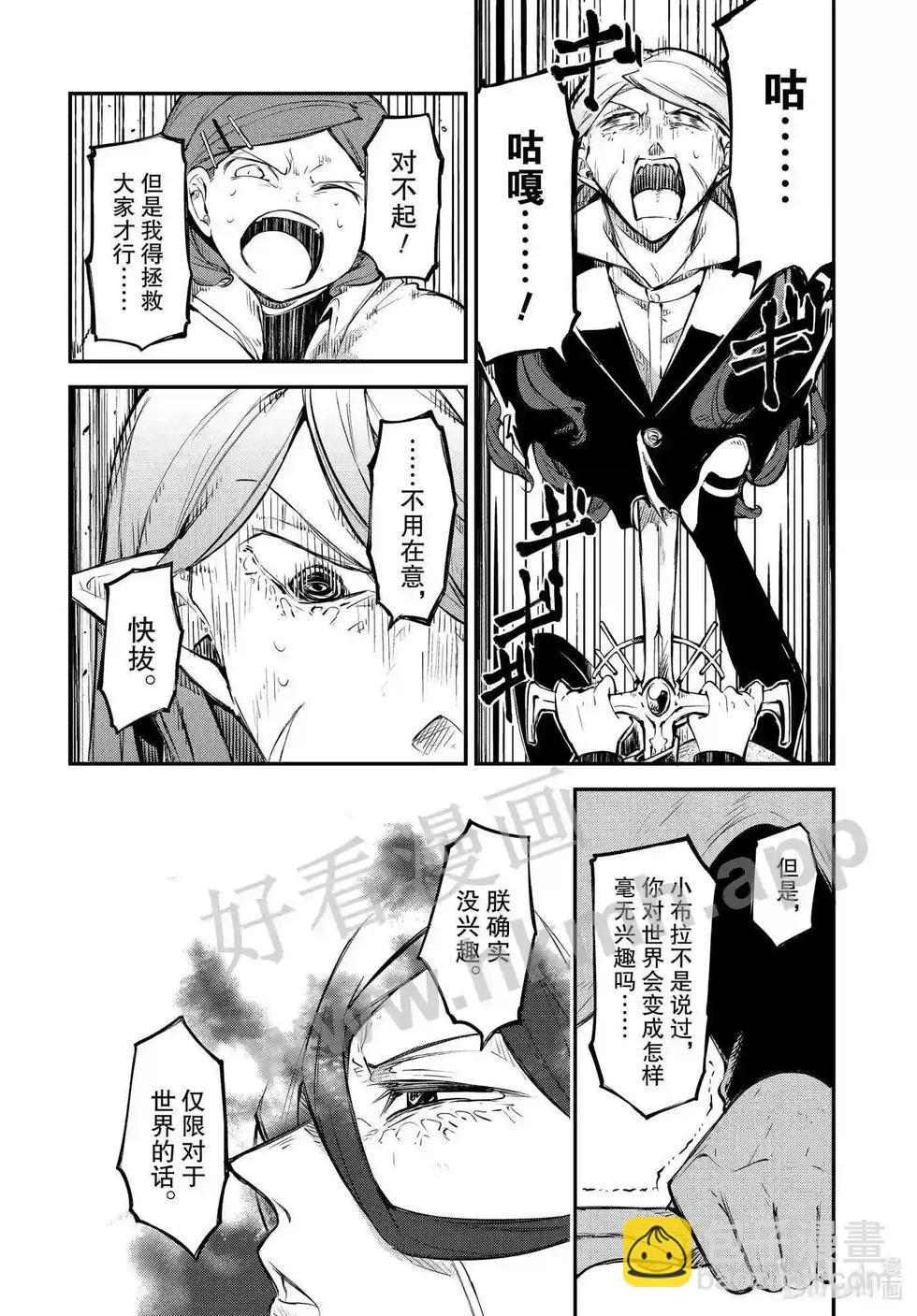 《文豪野犭》第107.5话 在狭窄的房间之中其三后篇 第8页