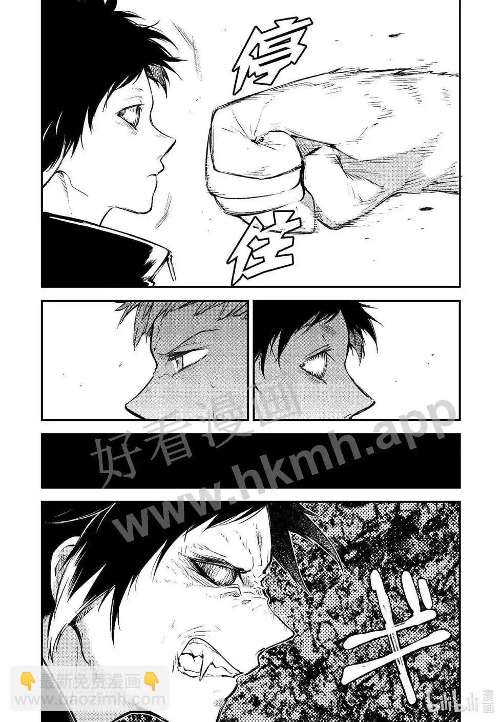 《文豪野犭》第108话 在狭窄的房间之中其四 第10页