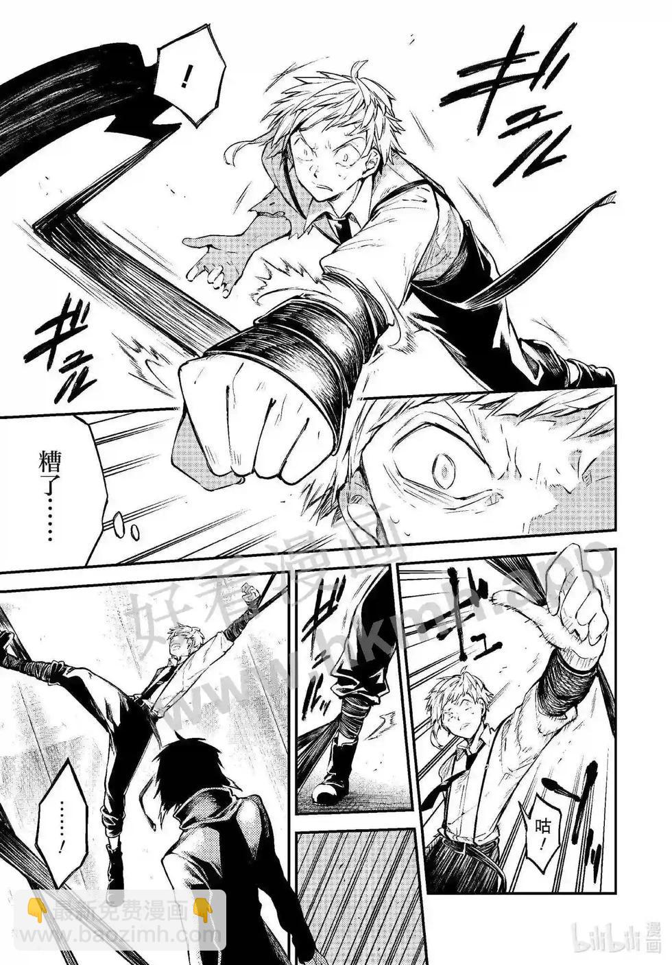 《文豪野犭》第108话 在狭窄的房间之中其四 第11页