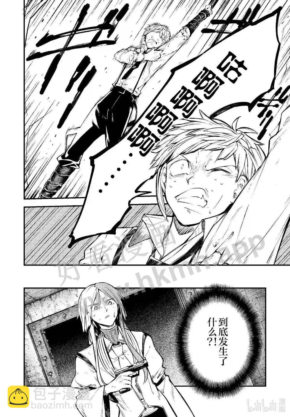 《文豪野犭》第108话 在狭窄的房间之中其四 第12页