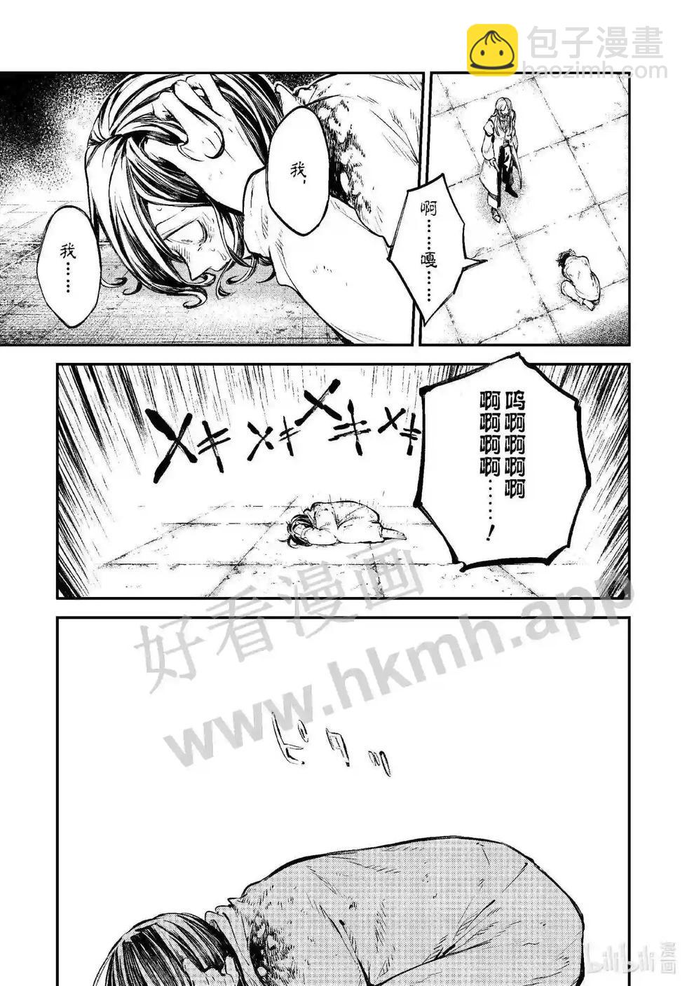 《文豪野犭》第108话 在狭窄的房间之中其四 第13页