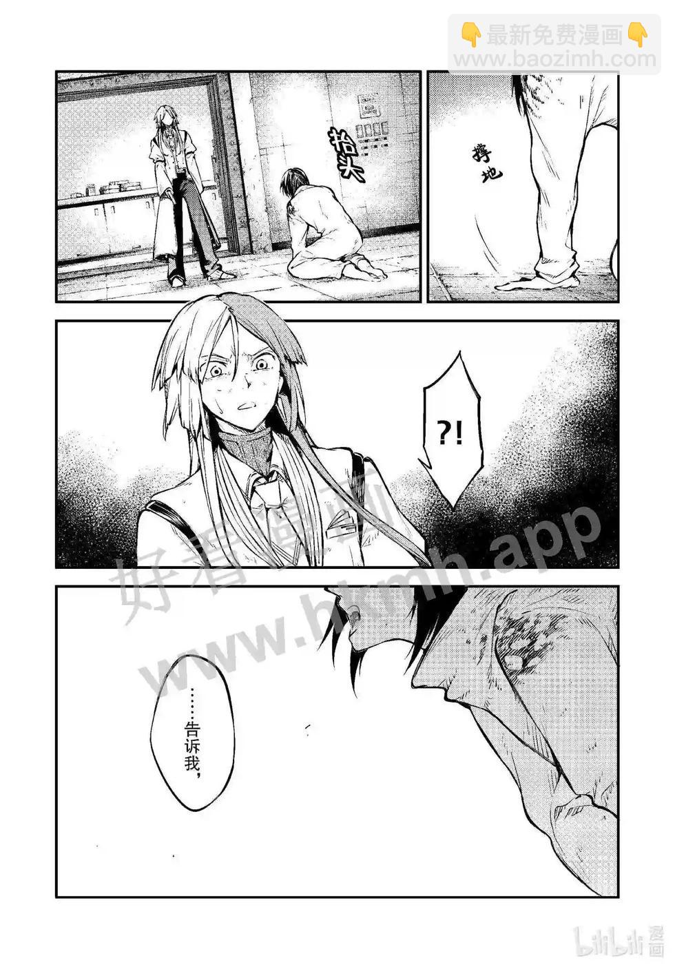 《文豪野犭》第108话 在狭窄的房间之中其四 第14页