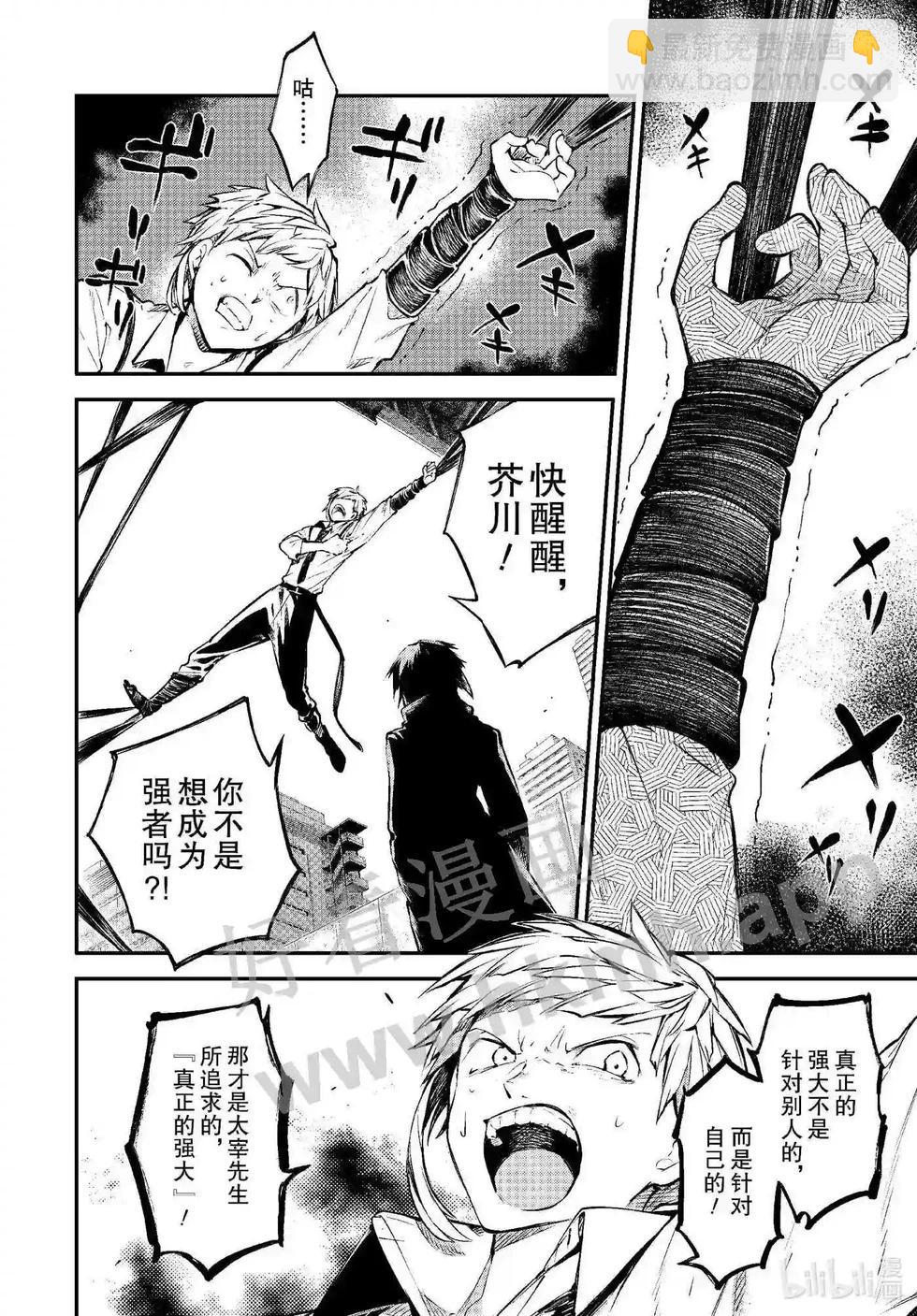 《文豪野犭》第108话 在狭窄的房间之中其四 第16页