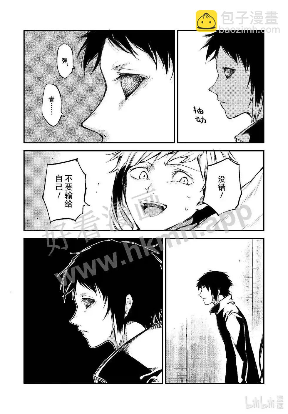 《文豪野犭》第108话 在狭窄的房间之中其四 第17页