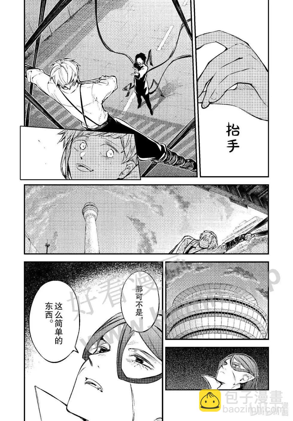 《文豪野犭》第108话 在狭窄的房间之中其四 第18页