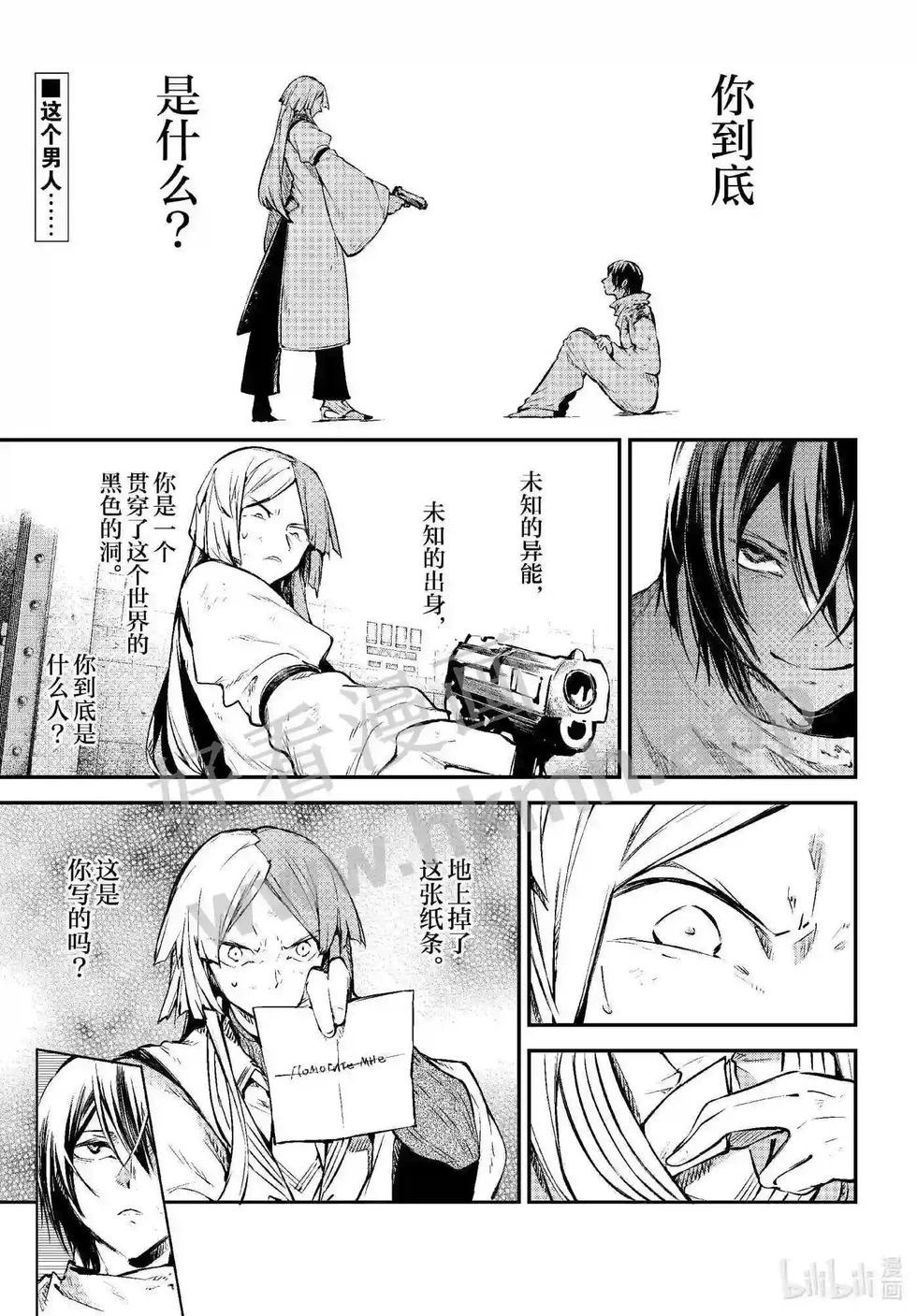 《文豪野犭》第108话 在狭窄的房间之中其四 第1页