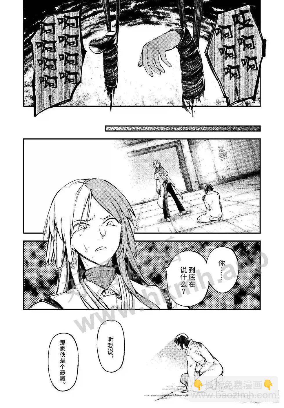 《文豪野犭》第108话 在狭窄的房间之中其四 第20页