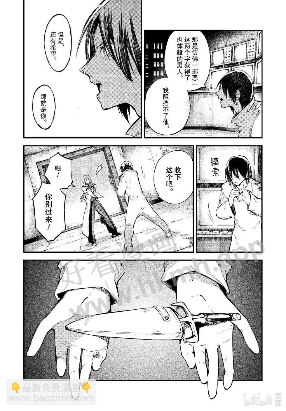 《文豪野犭》第108话 在狭窄的房间之中其四 第21页