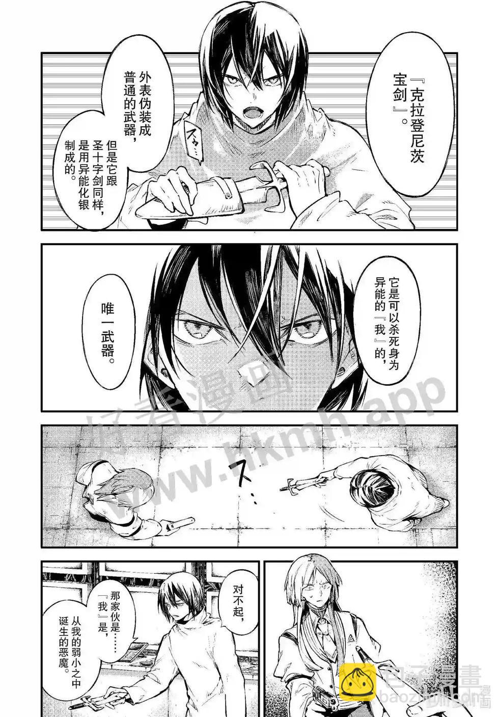 《文豪野犭》第108话 在狭窄的房间之中其四 第22页