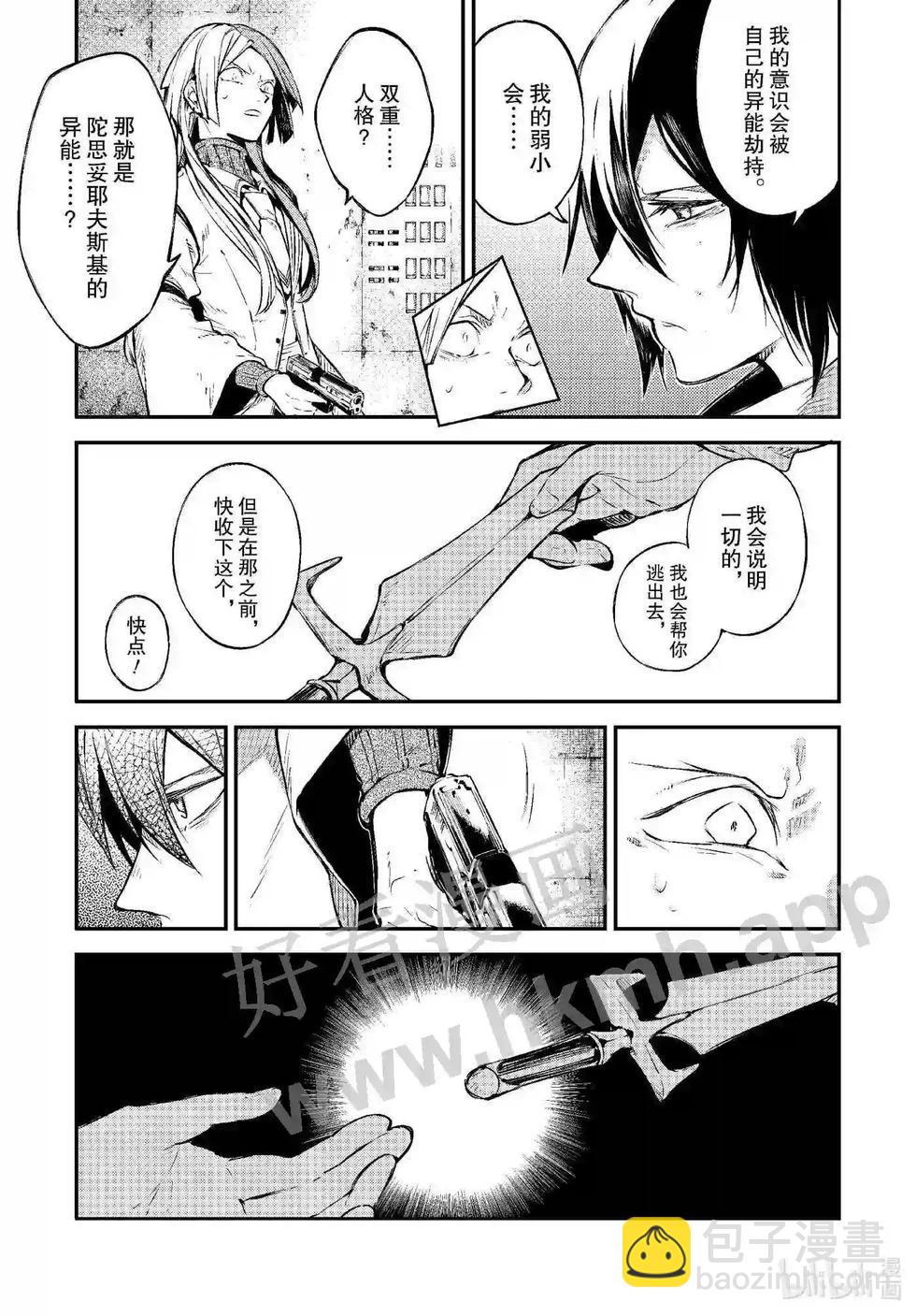 《文豪野犭》第108话 在狭窄的房间之中其四 第23页