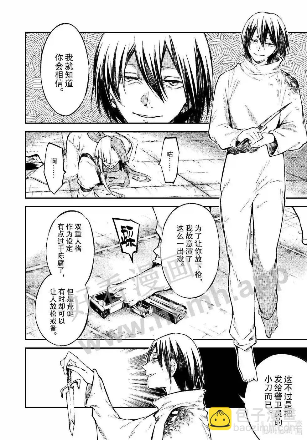 《文豪野犭》第108话 在狭窄的房间之中其四 第26页