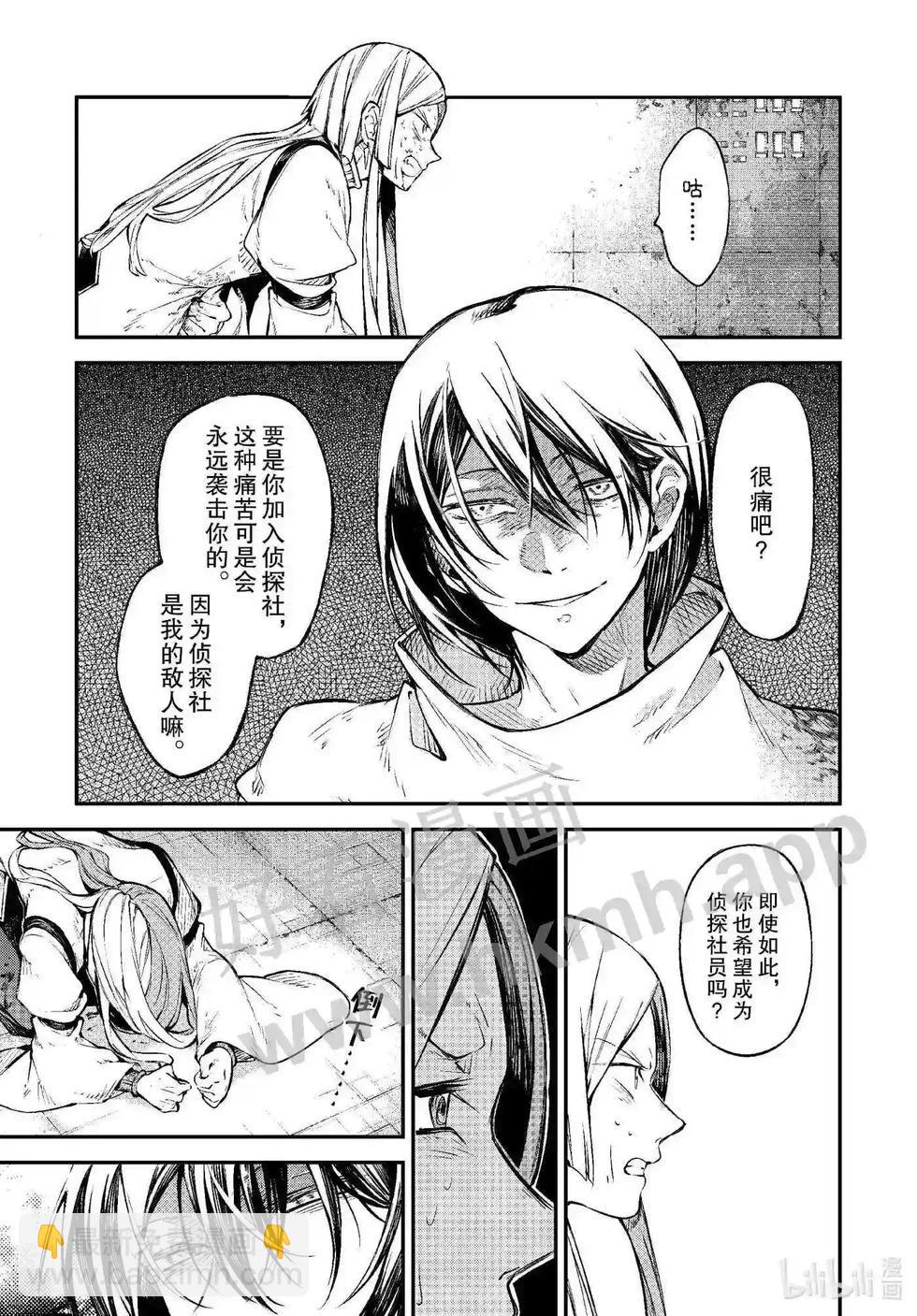 《文豪野犭》第108话 在狭窄的房间之中其四 第27页
