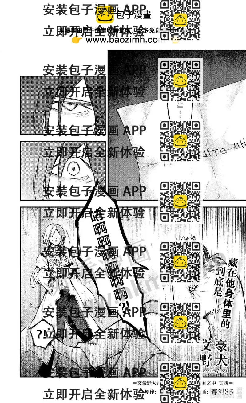 《文豪野犭》第108话 在狭窄的房间之中其四 第2页