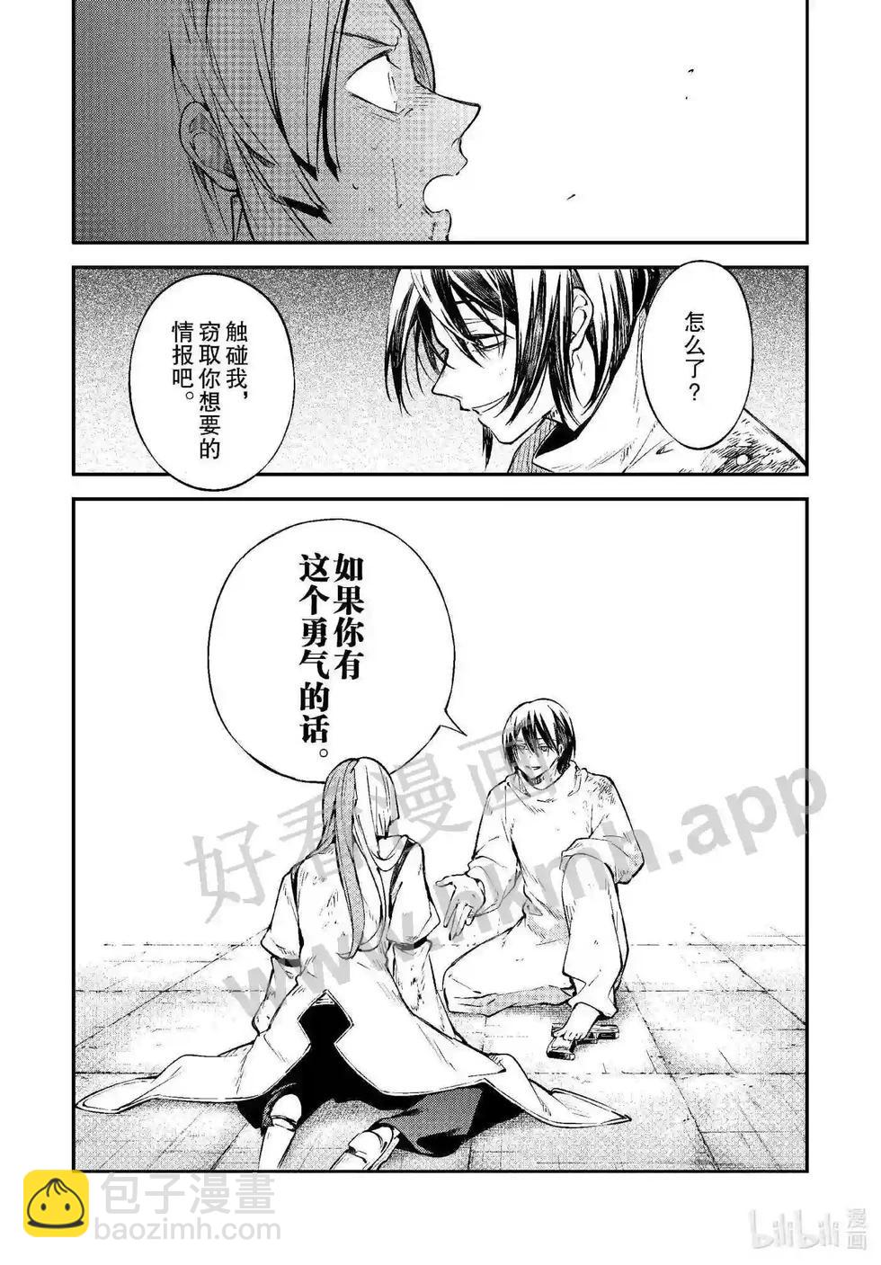 《文豪野犭》第108话 在狭窄的房间之中其四 第30页