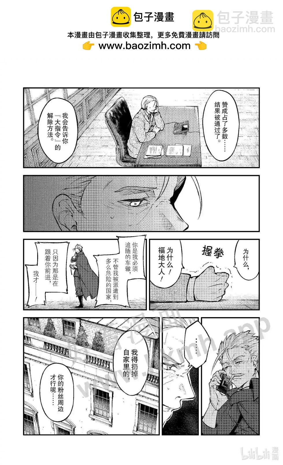 《文豪野犭》第108话 在狭窄的房间之中其四 第32页