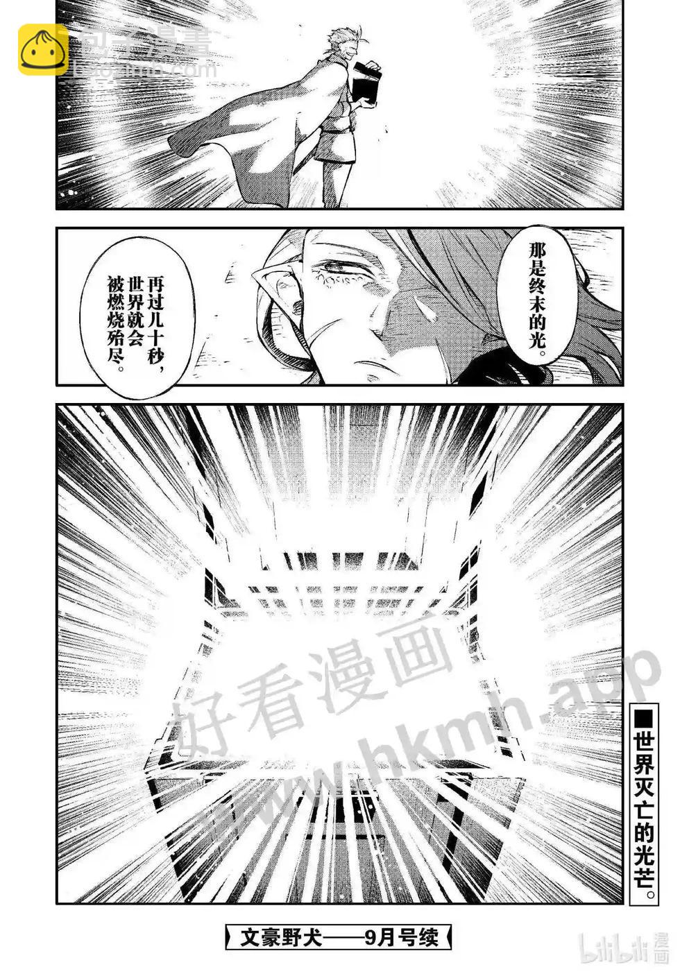 《文豪野犭》第108话 在狭窄的房间之中其四 第34页