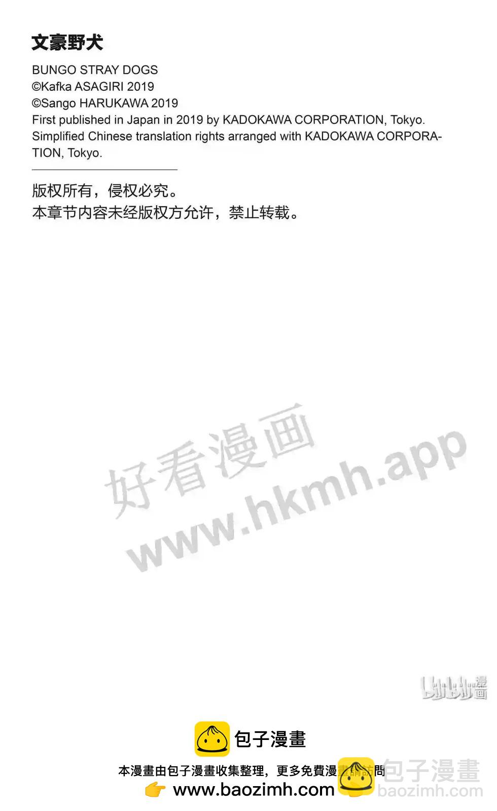 《文豪野犭》第108话 在狭窄的房间之中其四 第35页