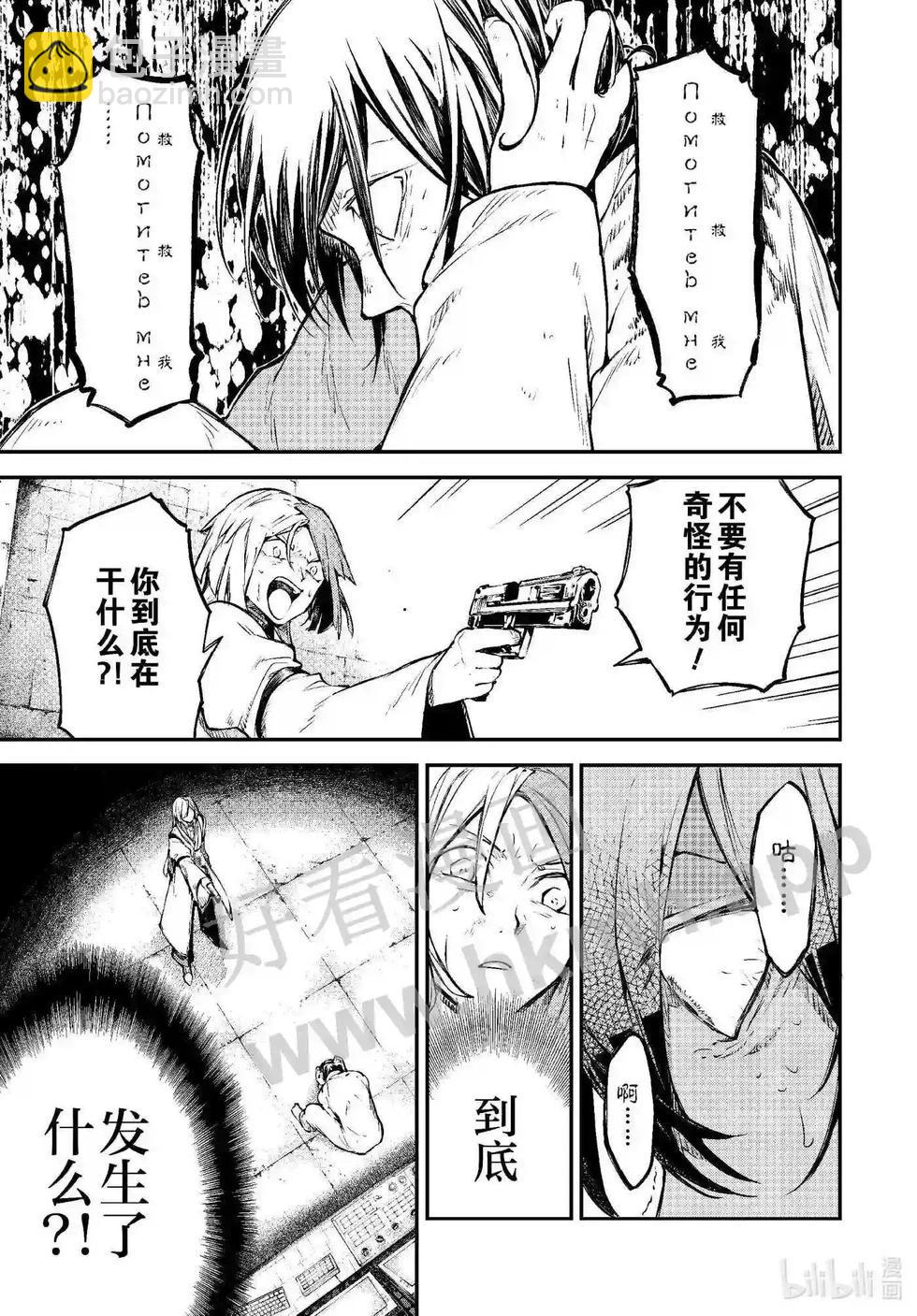 《文豪野犭》第108话 在狭窄的房间之中其四 第3页