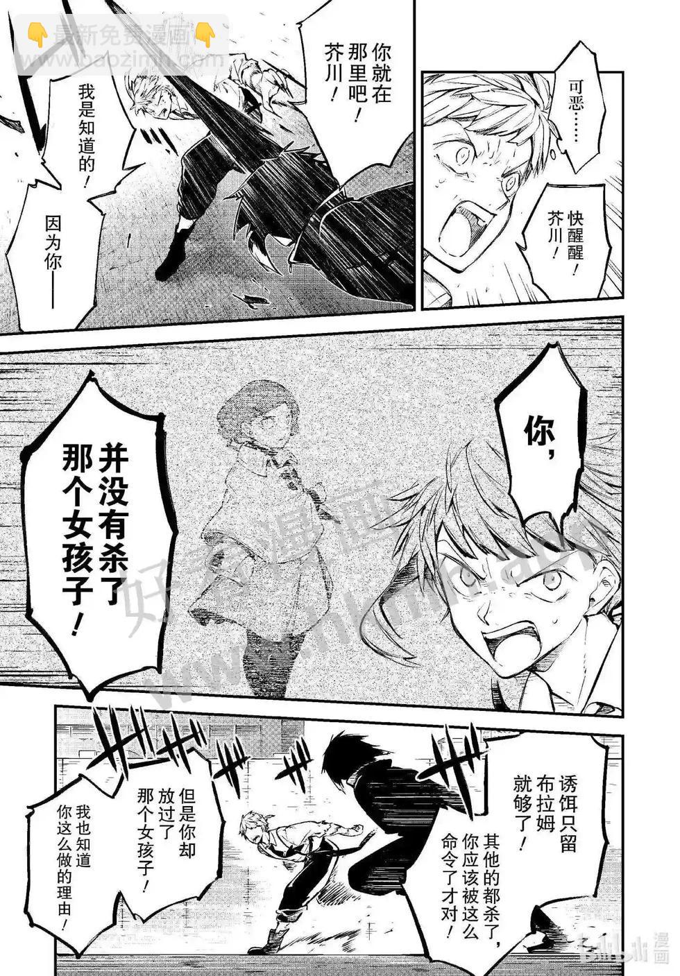 《文豪野犭》第108话 在狭窄的房间之中其四 第5页