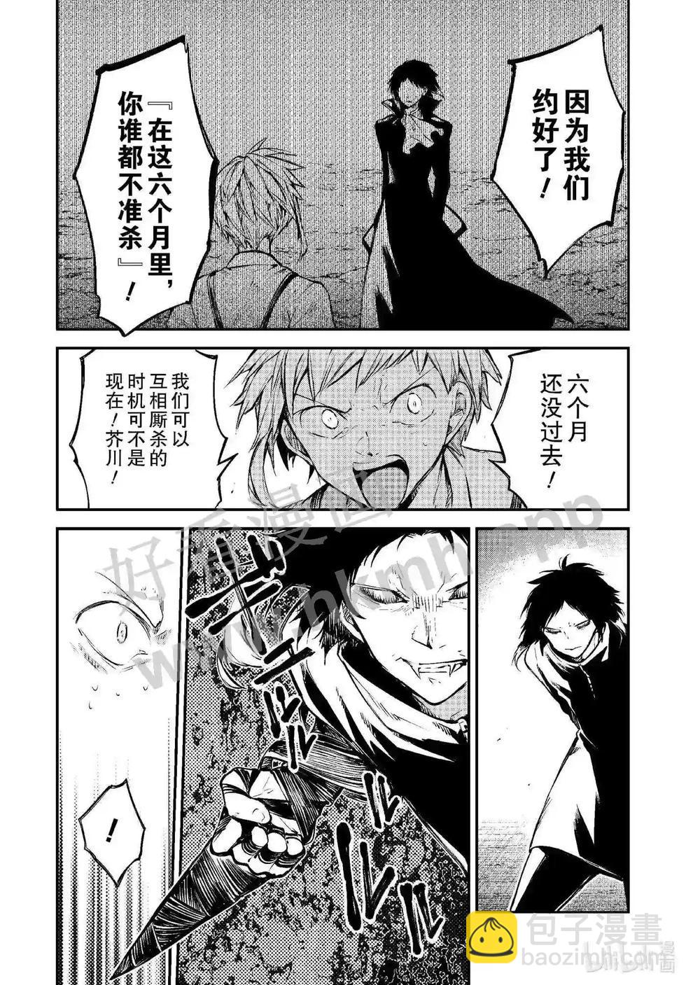 《文豪野犭》第108话 在狭窄的房间之中其四 第6页
