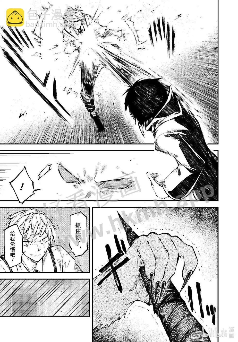 《文豪野犭》第108话 在狭窄的房间之中其四 第7页