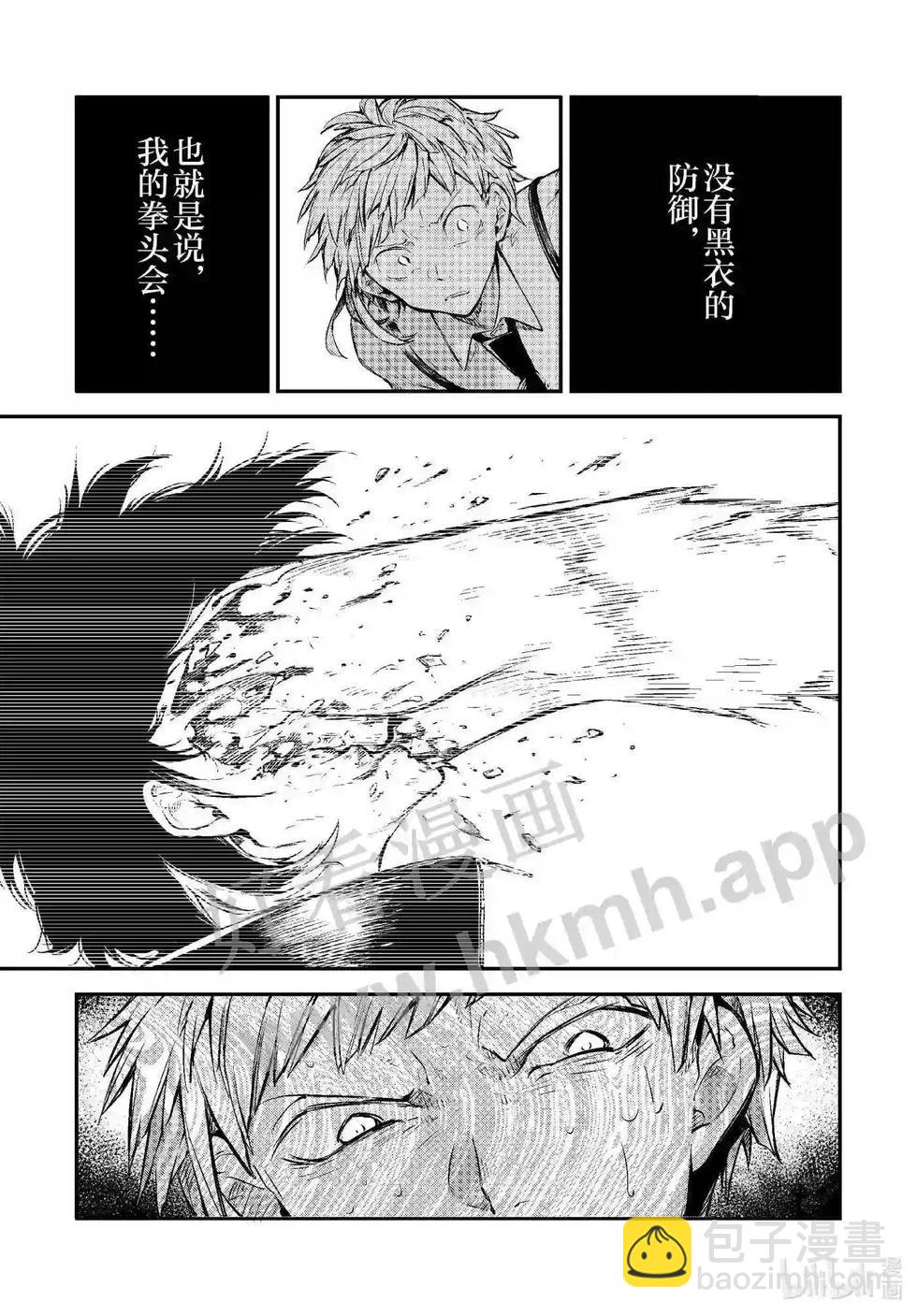 《文豪野犭》第108话 在狭窄的房间之中其四 第9页