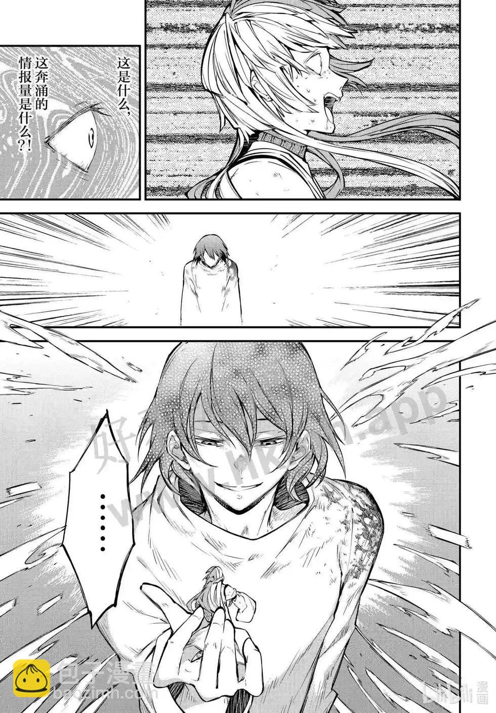 《文豪野犭》第109话 在狭窄的房间之中其五 第11页