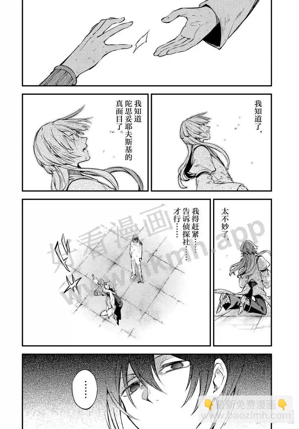 《文豪野犭》第109话 在狭窄的房间之中其五 第12页
