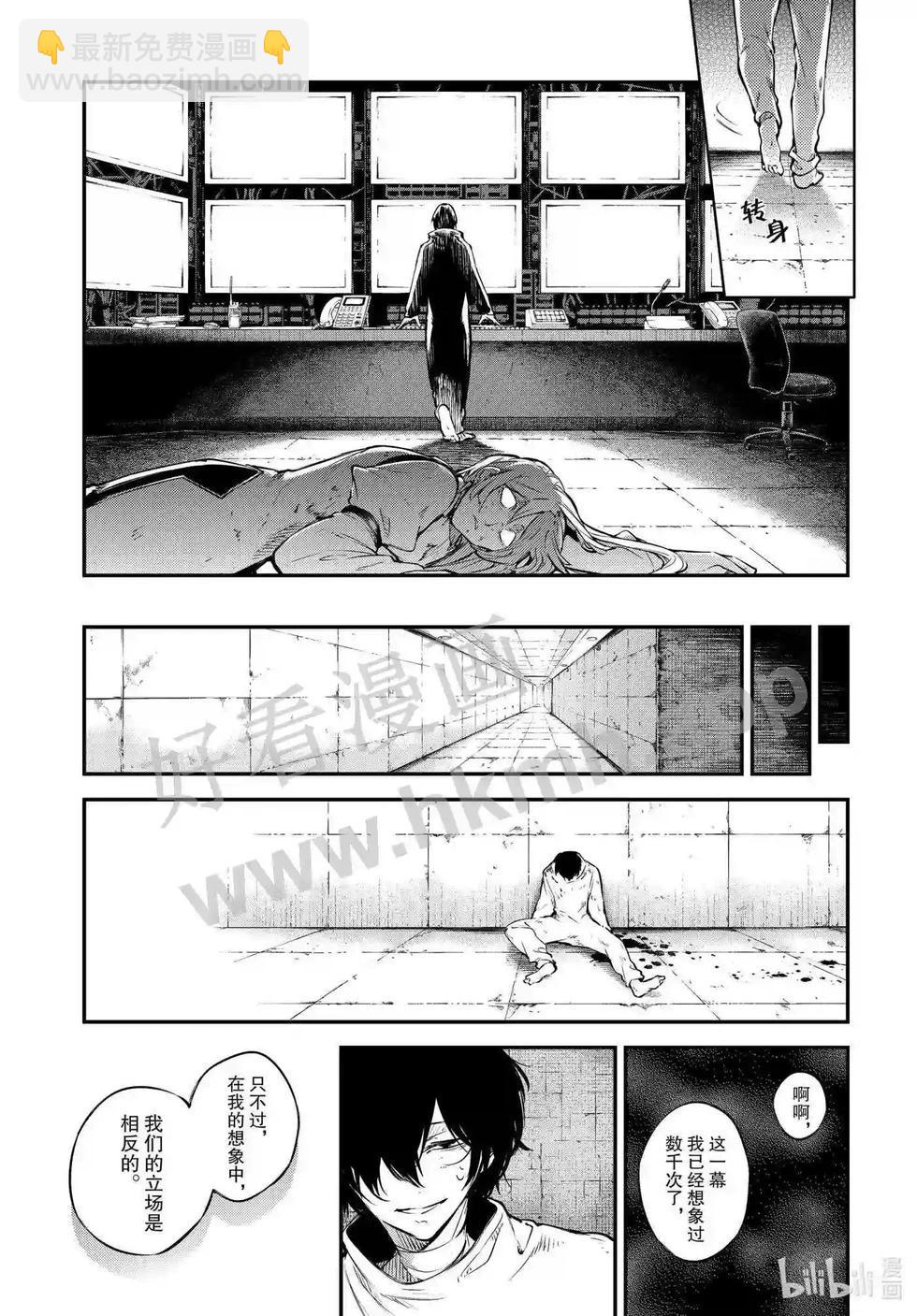 《文豪野犭》第109话 在狭窄的房间之中其五 第13页