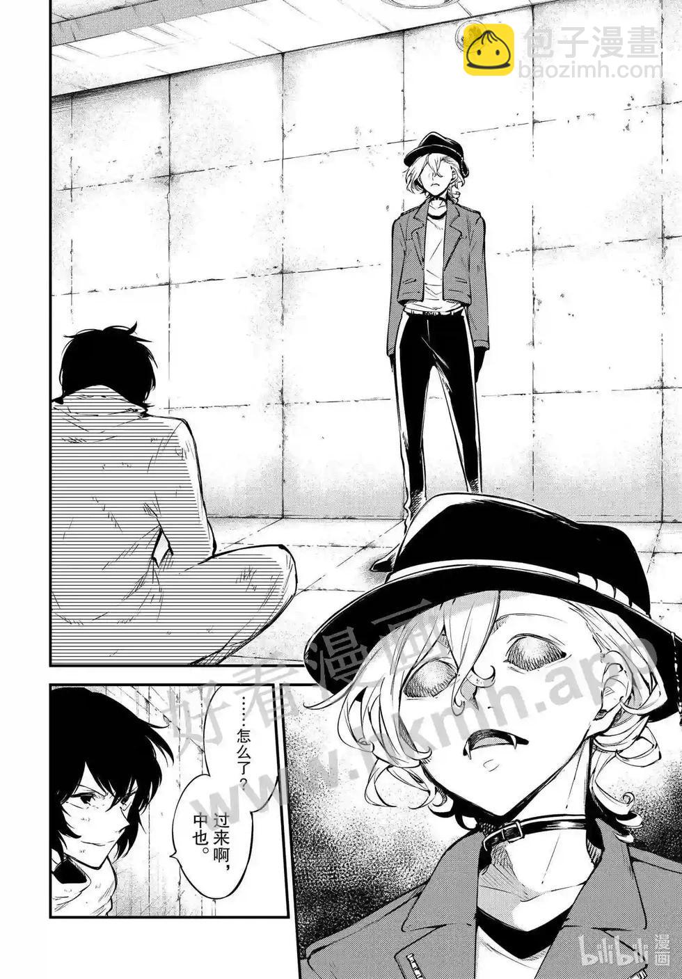 《文豪野犭》第109话 在狭窄的房间之中其五 第14页