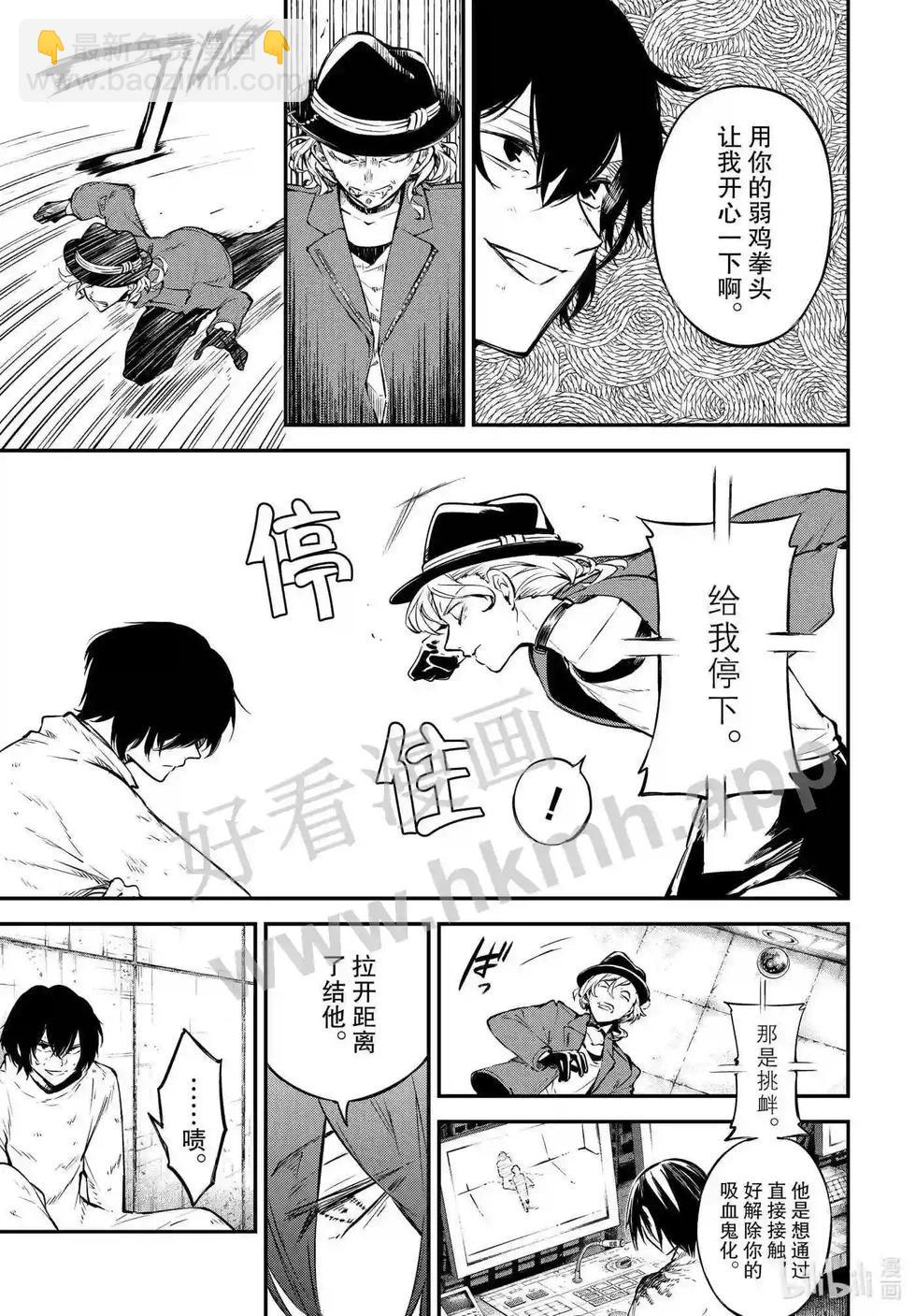 《文豪野犭》第109话 在狭窄的房间之中其五 第15页