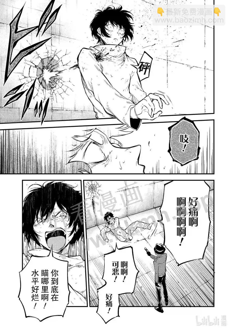 《文豪野犭》第109话 在狭窄的房间之中其五 第17页