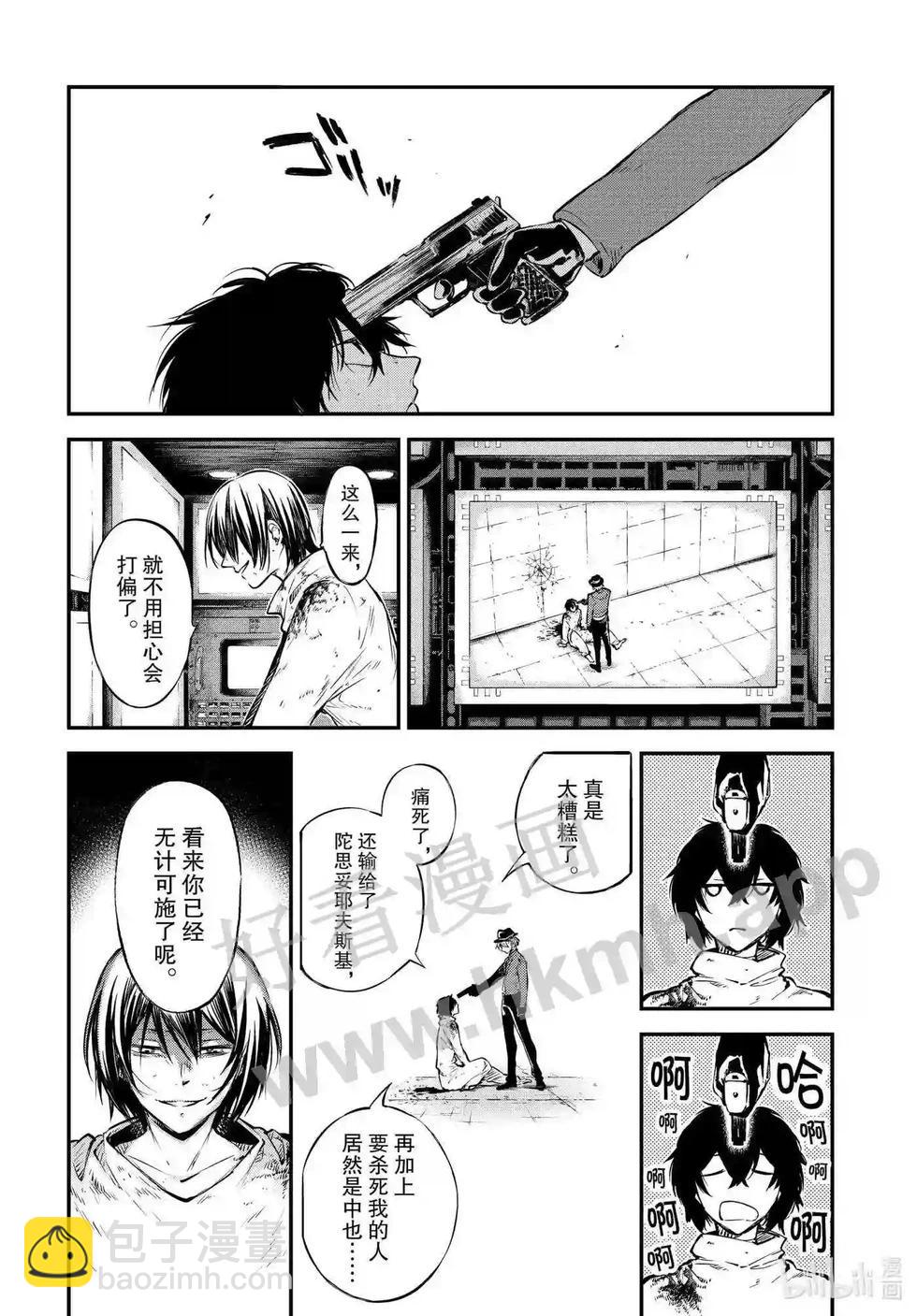 《文豪野犭》第109话 在狭窄的房间之中其五 第18页