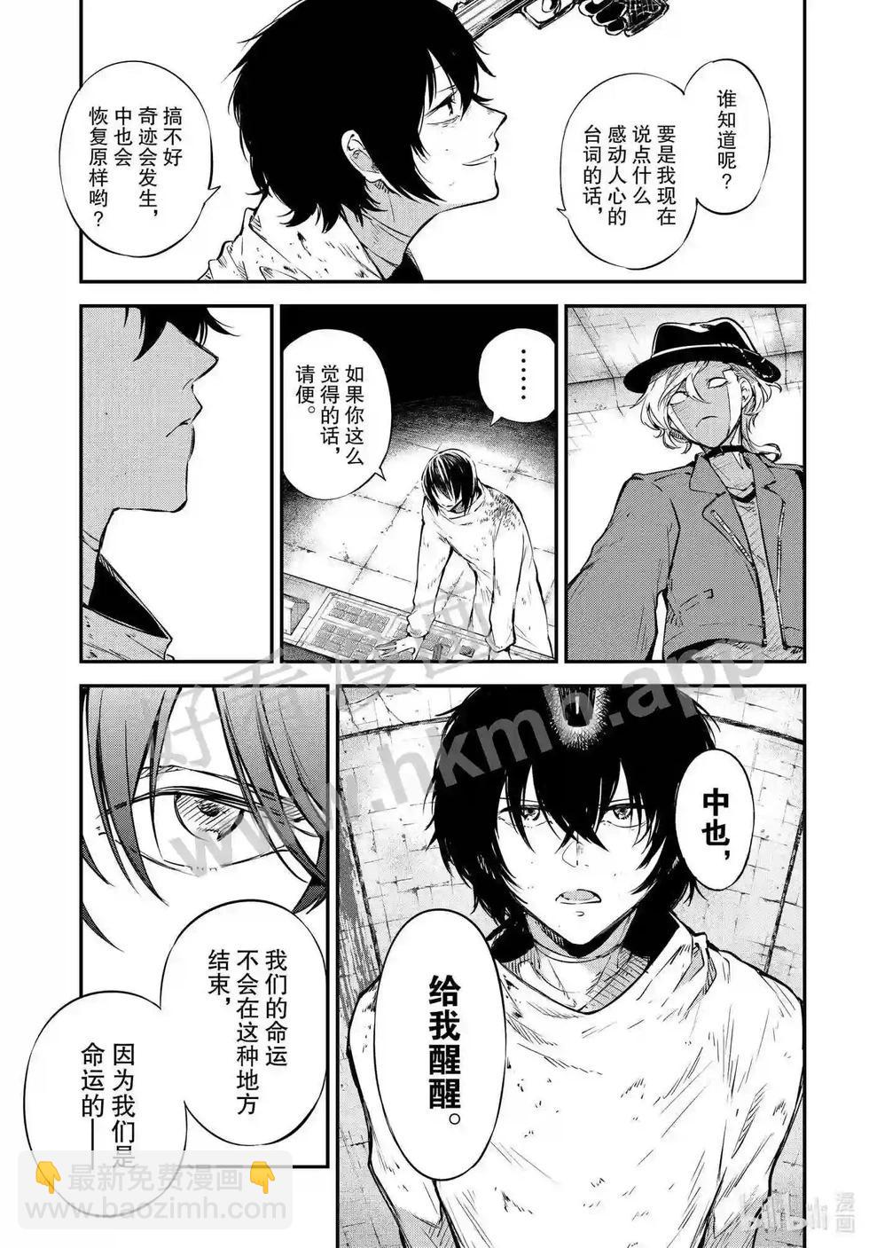 《文豪野犭》第109话 在狭窄的房间之中其五 第19页