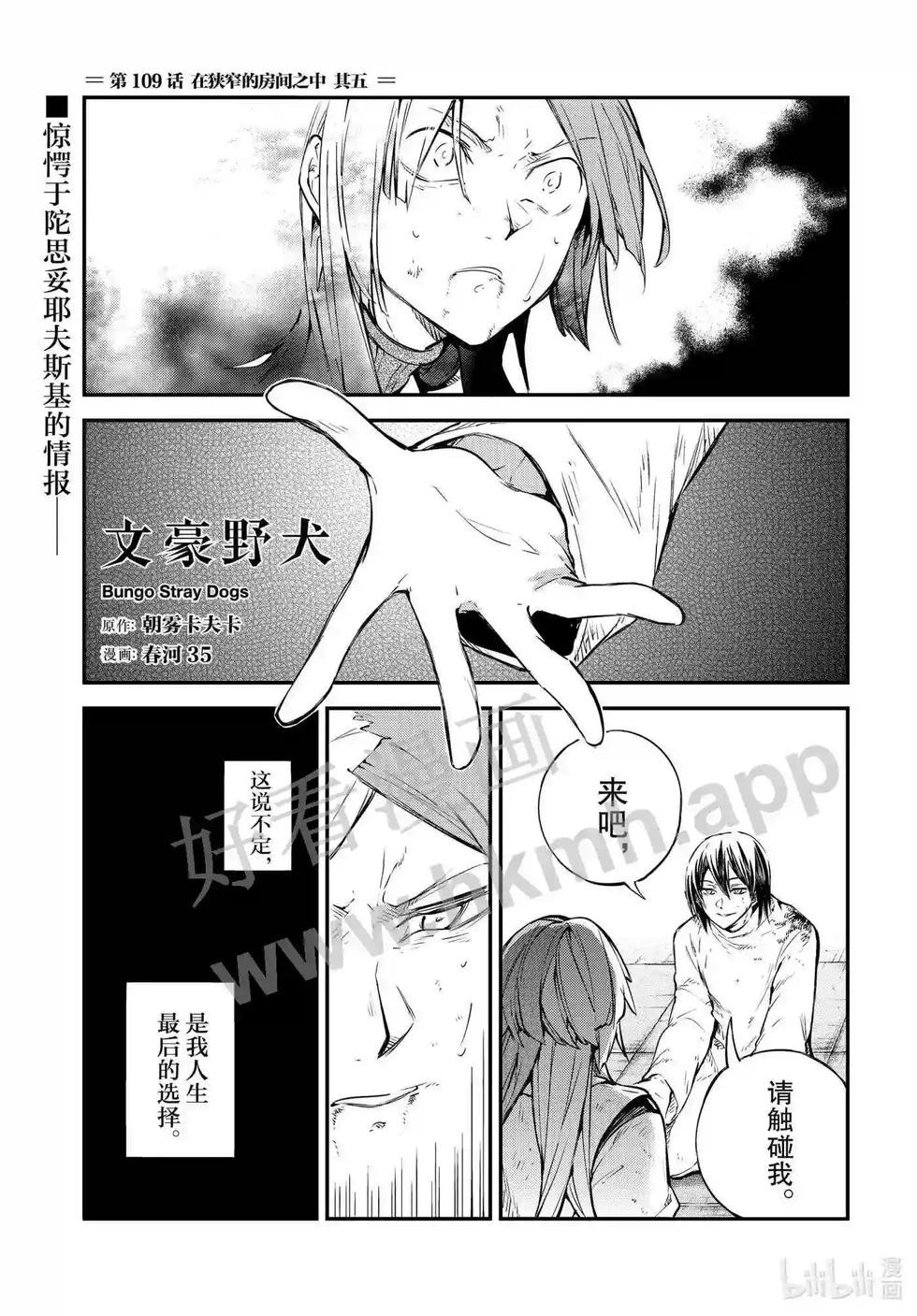 《文豪野犭》第109话 在狭窄的房间之中其五 第1页