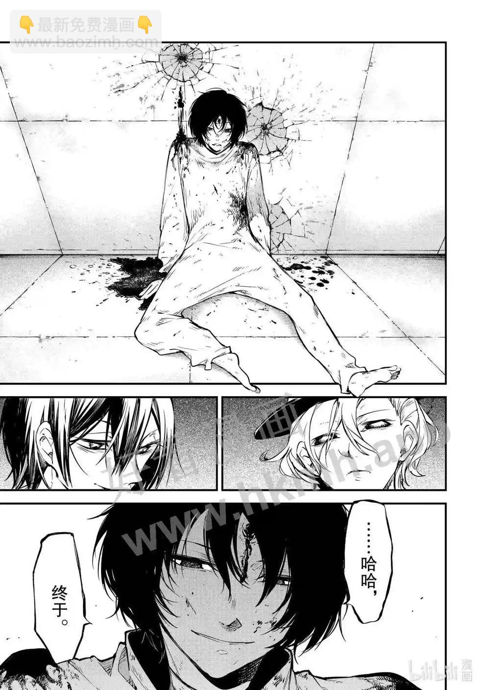 《文豪野犭》第109话 在狭窄的房间之中其五 第23页