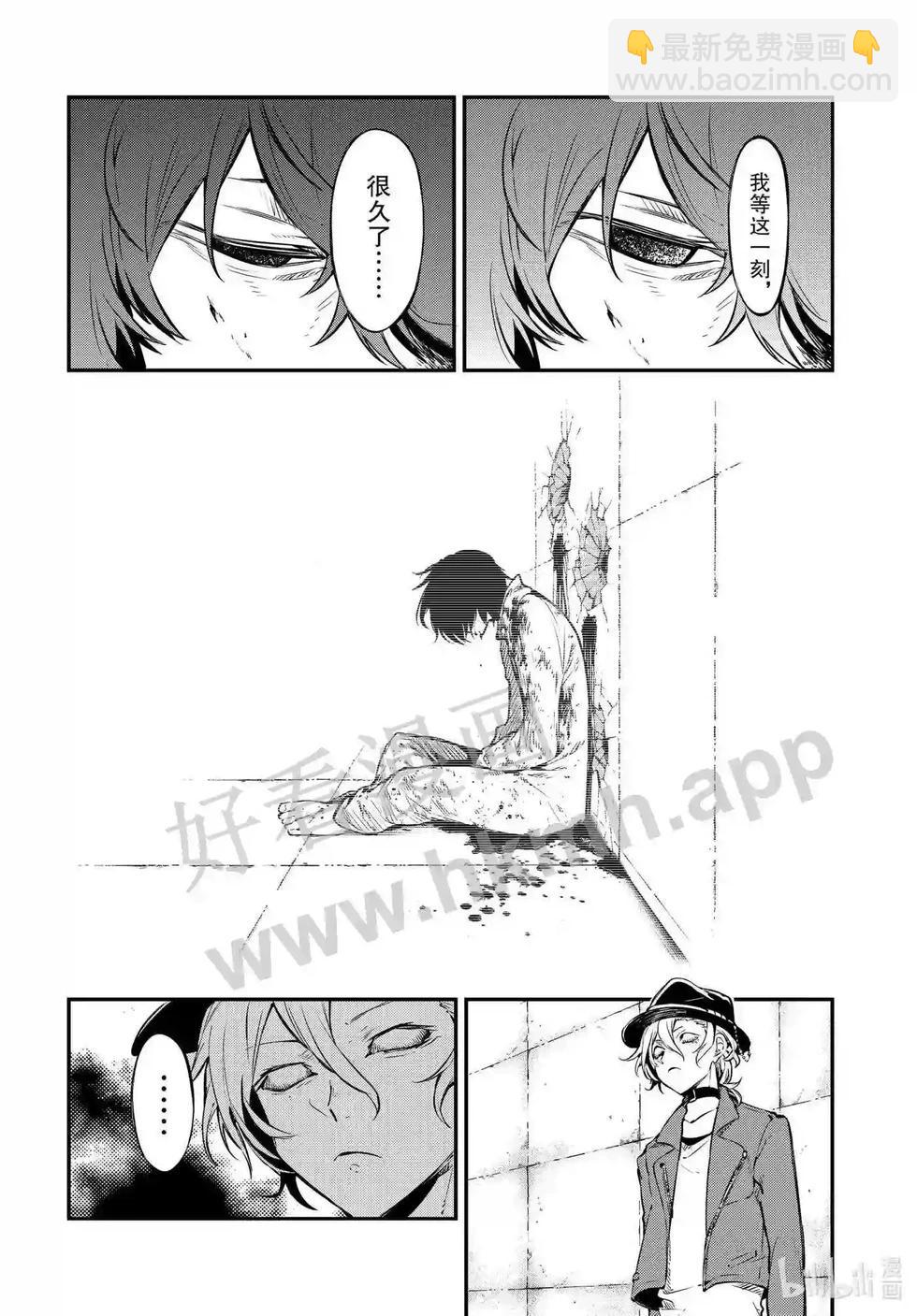 《文豪野犭》第109话 在狭窄的房间之中其五 第24页