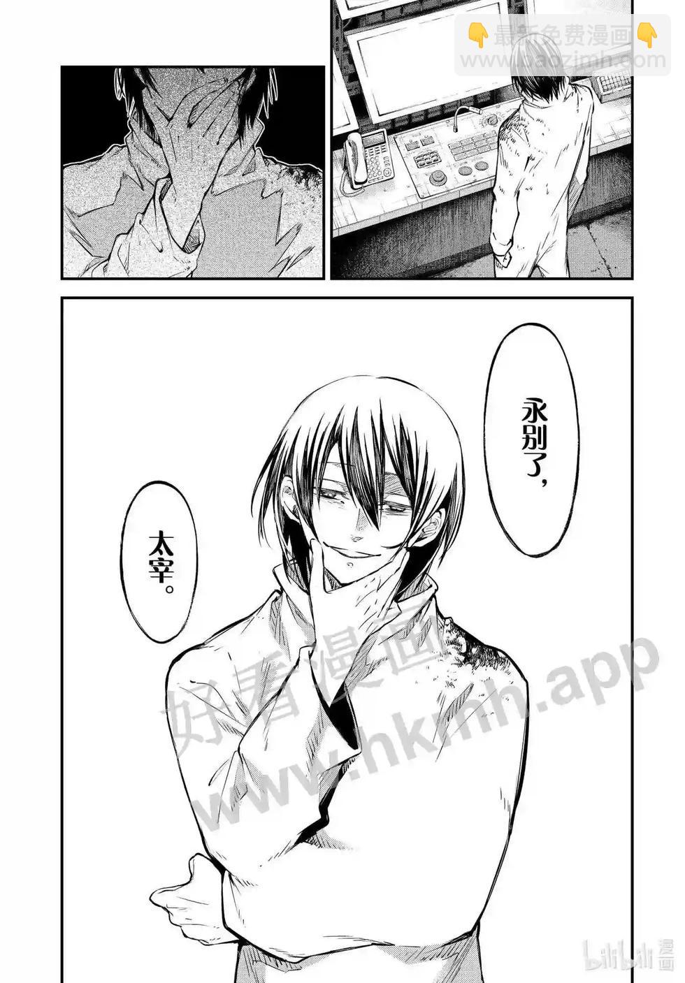《文豪野犭》第109话 在狭窄的房间之中其五 第25页